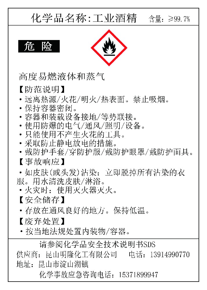 安全标签模版2024 14-10标准安全标签.jpg