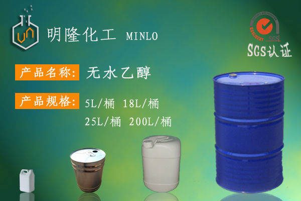 苏州无水乙醇